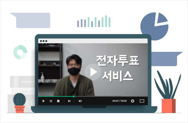 후보자 맞춤형 영상이 노트북에서 재생되는 화면 예시